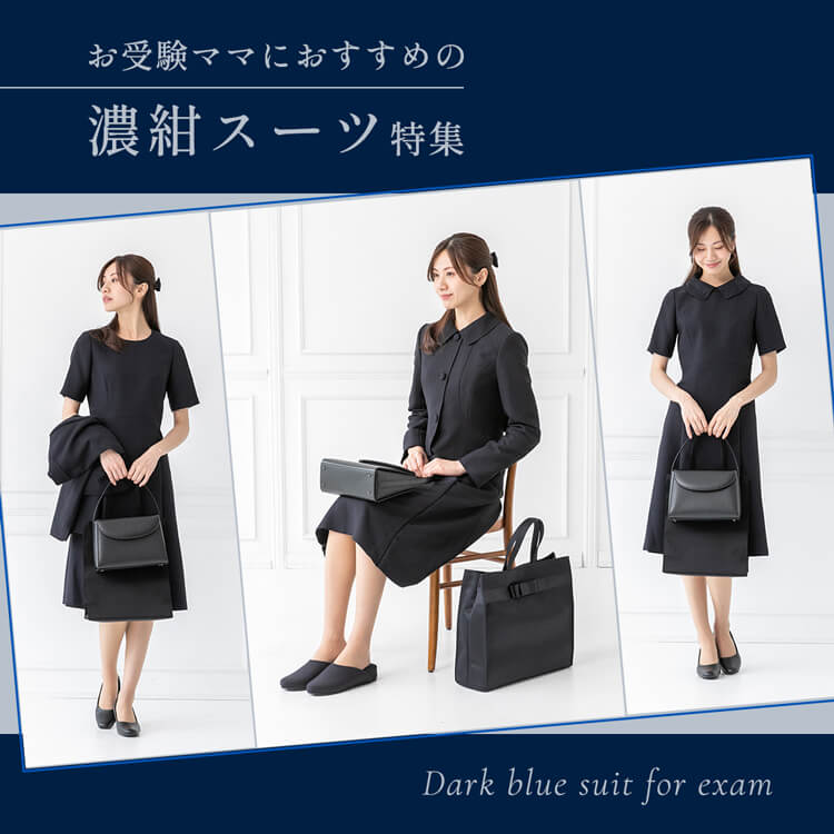 一流の品質 新品LES MUES東京ソワール 洗える11号 高級 礼服 喪服 